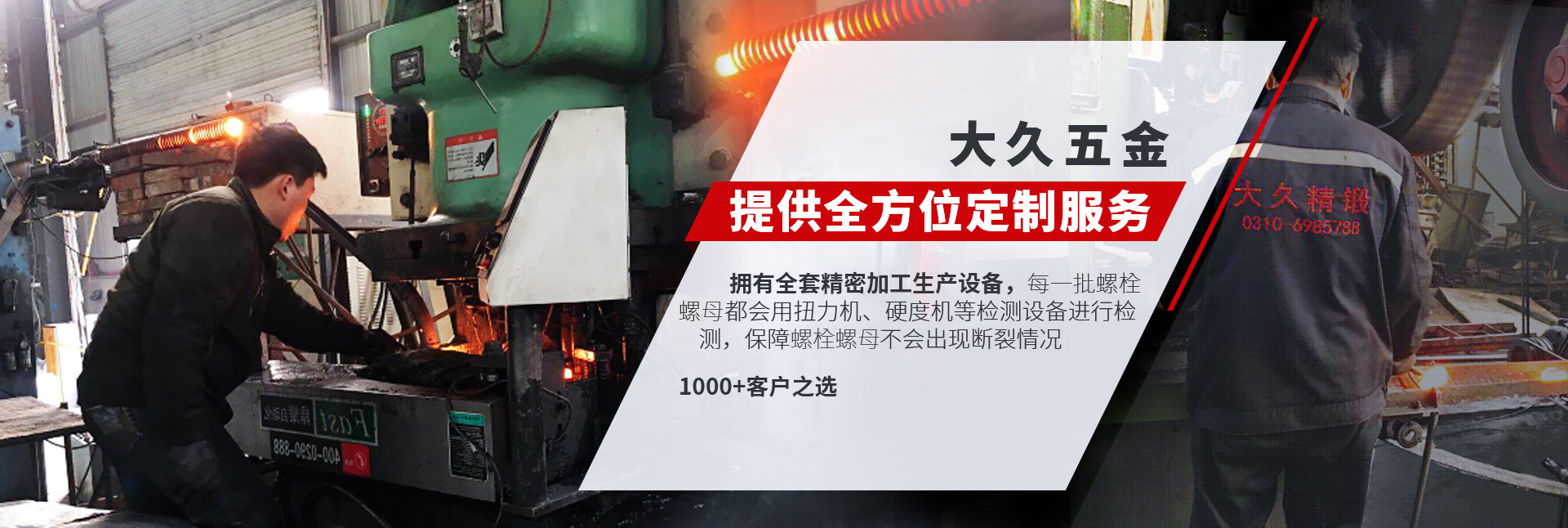 大久五金，提供全方位定制服務(wù)