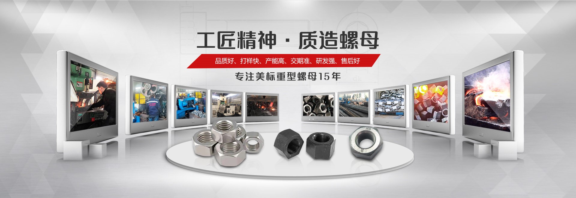 大久五金，工匠精神，質(zhì)造緊固件