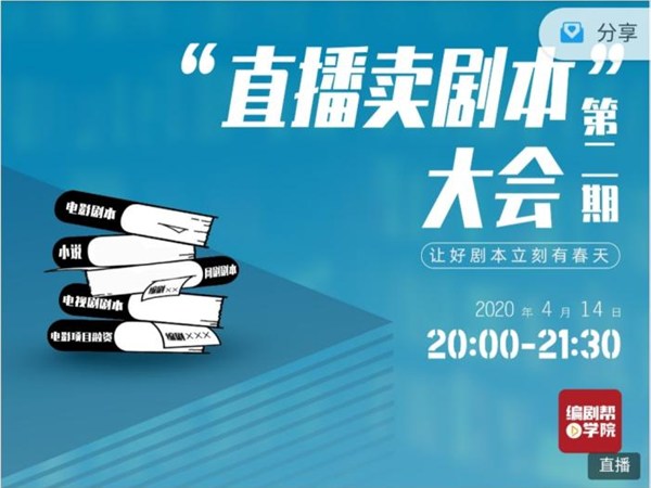 明星直播帶貨火了，但你了解“直播賣劇本”嗎？ 