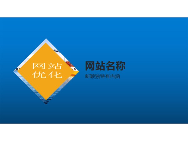 SEO員怎樣起一個抓人眼球的網(wǎng)站名稱？