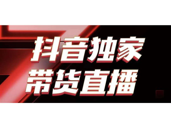 抖音新玩法，無(wú)人直播怎么操作？